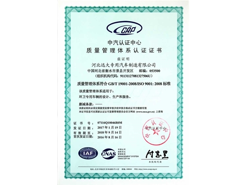 質(zhì)量管理體系認(rèn)證證書