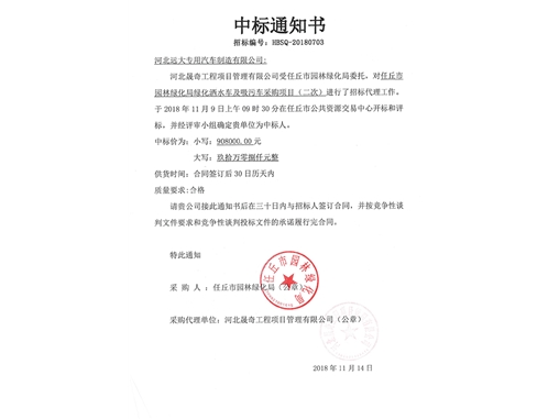 中標(biāo)項目公示