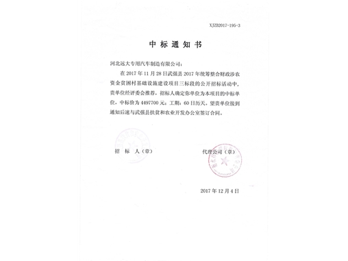 中標(biāo)項目公示