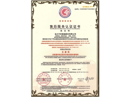 售后服務(wù)認(rèn)證證書