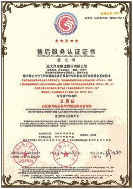 售后服務(wù)認(rèn)證證書