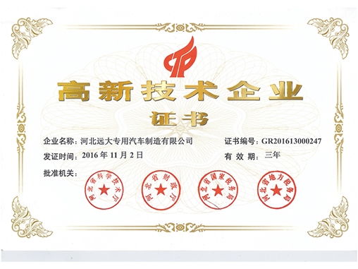 高新技術(shù)企業(yè)