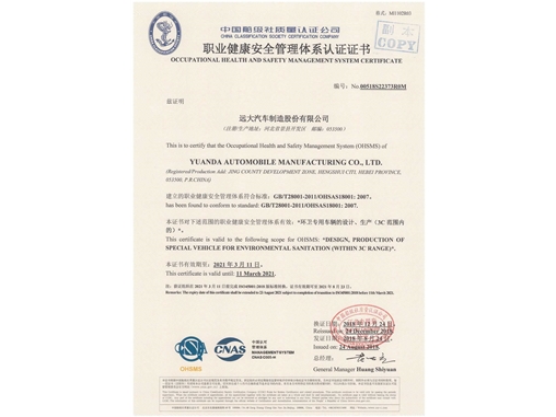 職業(yè)健康管理體系認(rèn)證證書