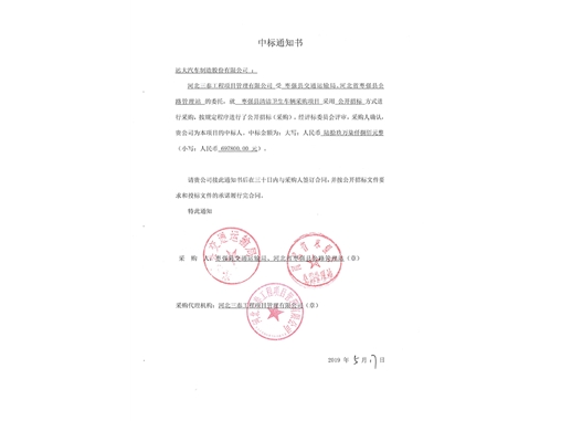 中標(biāo)項(xiàng)目公示