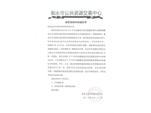 中標(biāo)項(xiàng)目公示