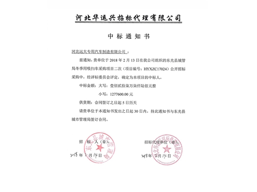 中標(biāo)項(xiàng)目公示