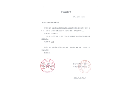 中標(biāo)項(xiàng)目公示