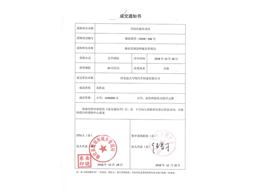 中標(biāo)項(xiàng)目公示